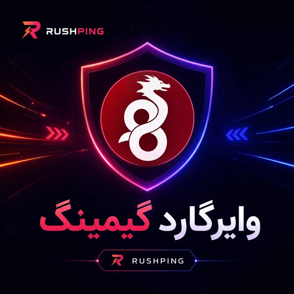 وایرگارد گیمینگ