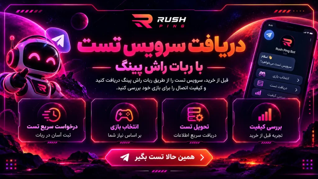 ربات راش پینگ
