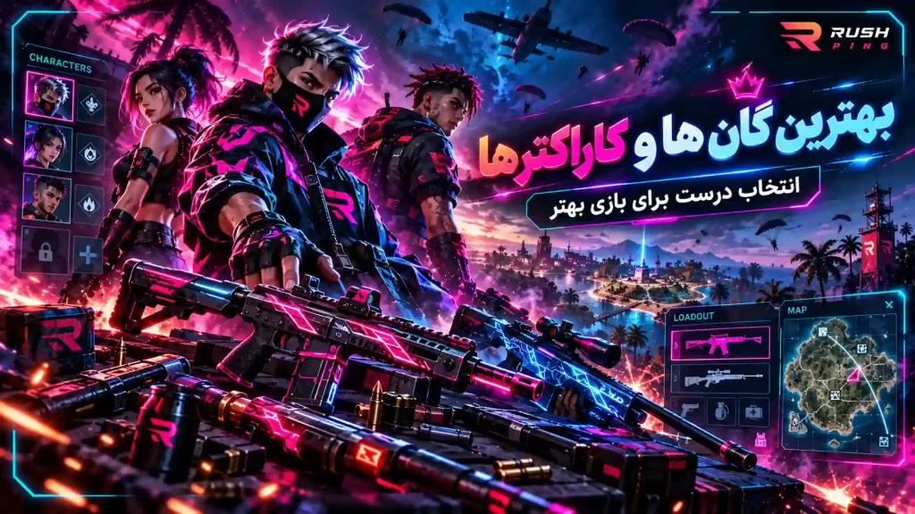 بهترین گان فری فایر