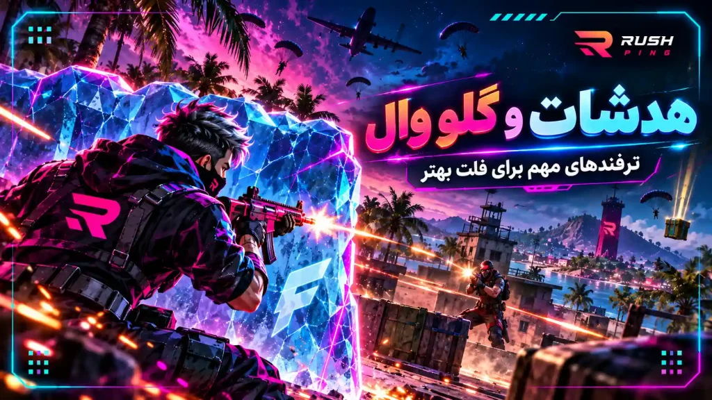 آموزش هدشات فری فایر